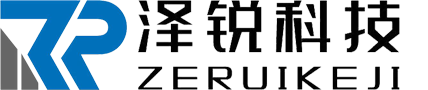 天津泽锐科技有限公司